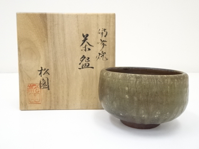 岡山県重要無形文化財 松井與之 備前焼 初窯茶盌 茶道具 抹茶